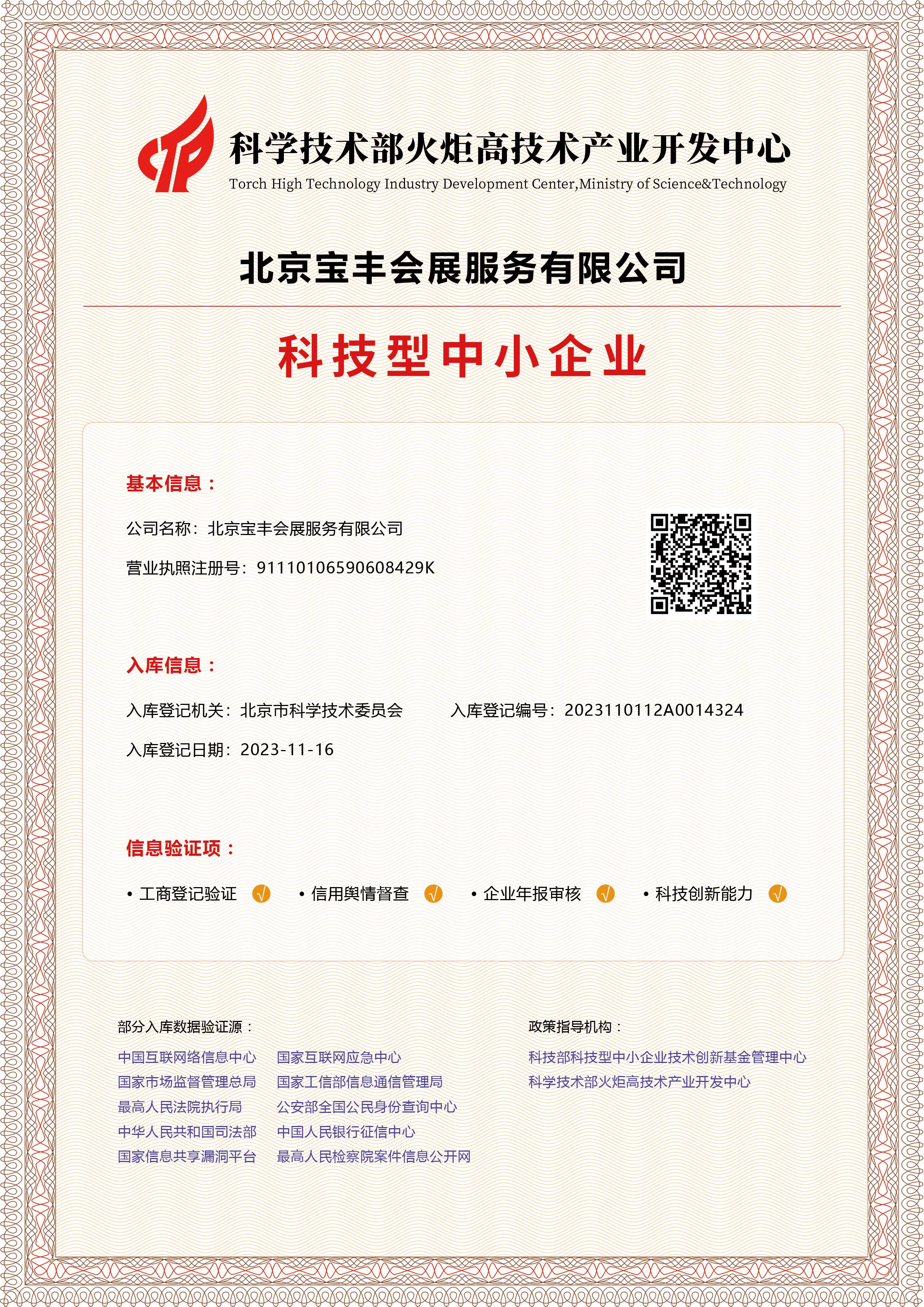 科技型中小企业