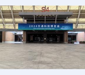 2024交通科技博览会